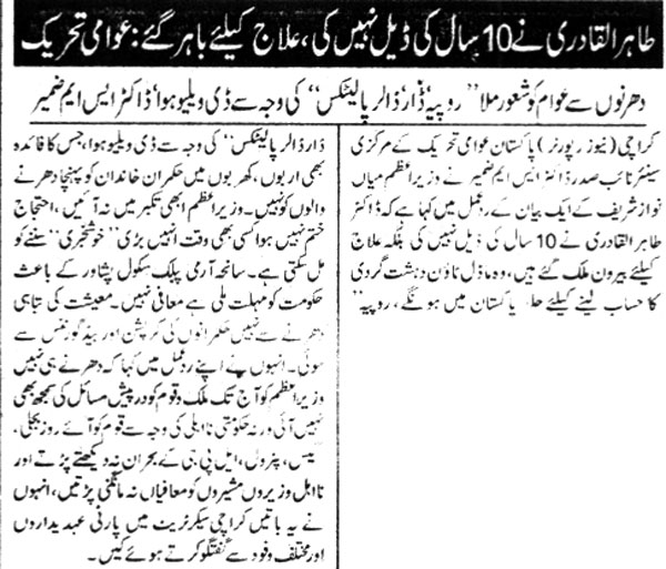 تحریک منہاج القرآن Minhaj-ul-Quran  Print Media Coverage پرنٹ میڈیا کوریج Daily-Nawe-i-waqt-Page-3